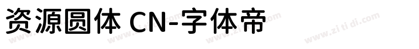 资源圆体 CN字体转换